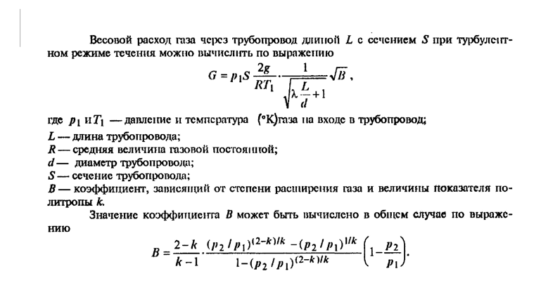 Массовый расход топлива. Формула расхода газа в трубе. Расход газа формула. Объемный расход газа формула. Расчет объемного расхода газа.