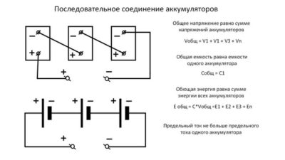 Схема последовательного соединения аккумуляторов