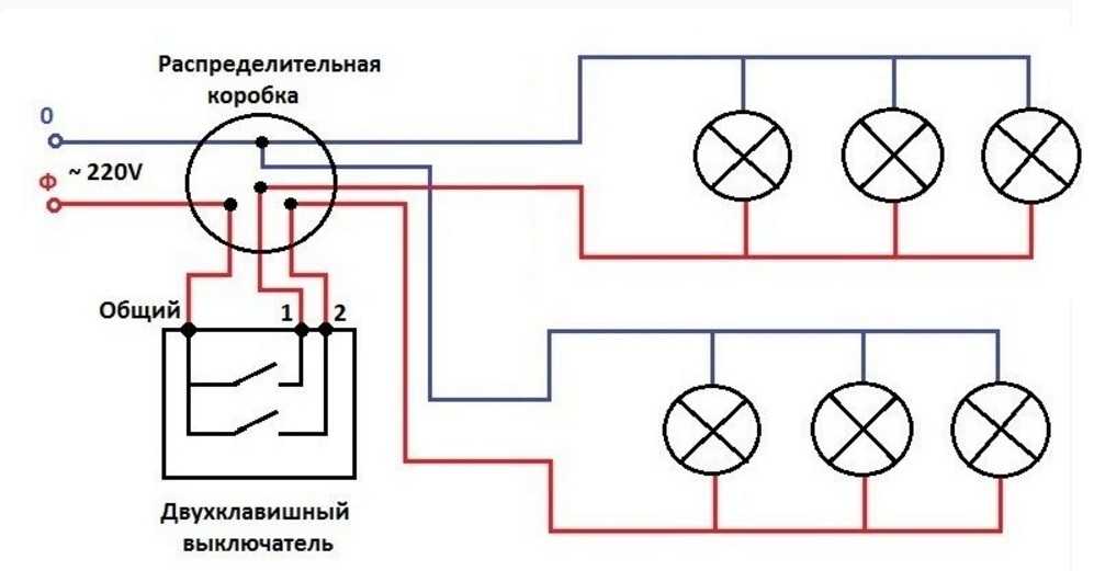 Как подключить двойной выключатель на два светильника схема