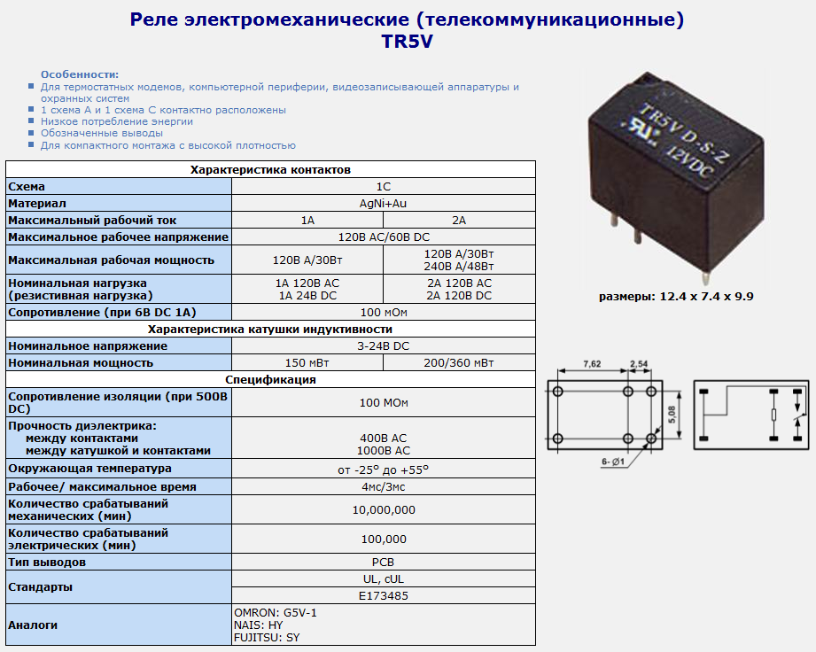 Реле переходов 2тэ10м