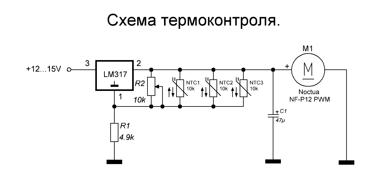 Схема включения кулера по температуре