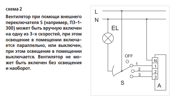 Схема подключения вентилятор эра с таймером