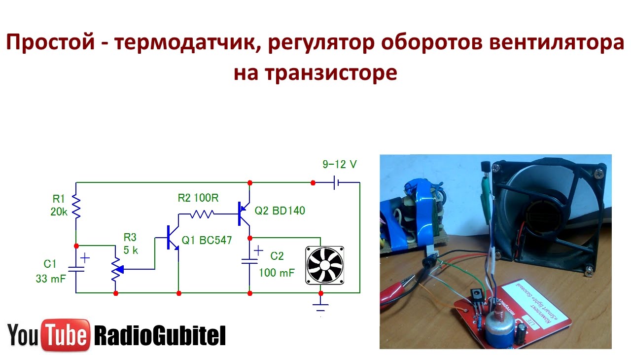 Регулятор оборотов вентилятора схема