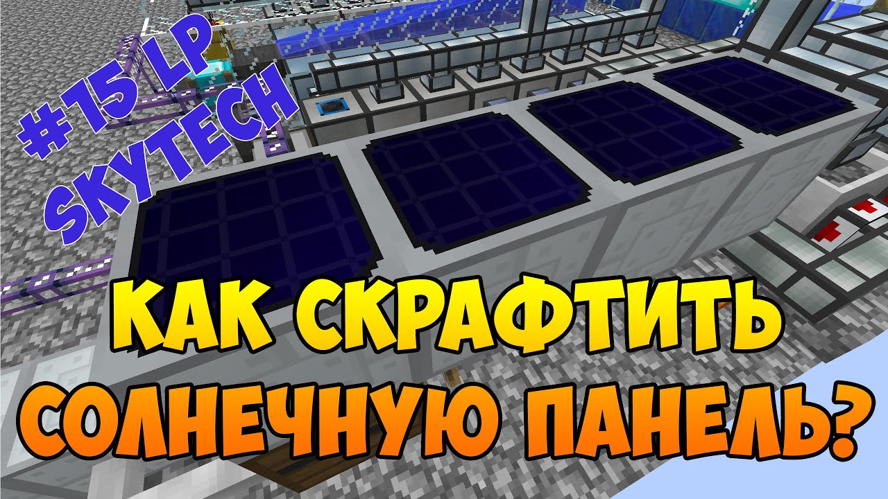 Почему не работает солнечная панель в minecraft