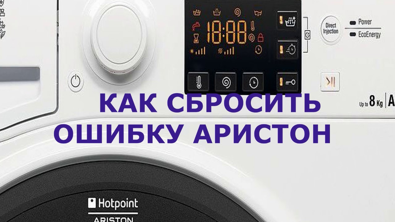 Ошибки аристон. Hotpoint Ariston не отжимает. Акционная программа Аристон. Сброс программной ошибки Ariston ll42. Ww70j52e0hs сброс программы.