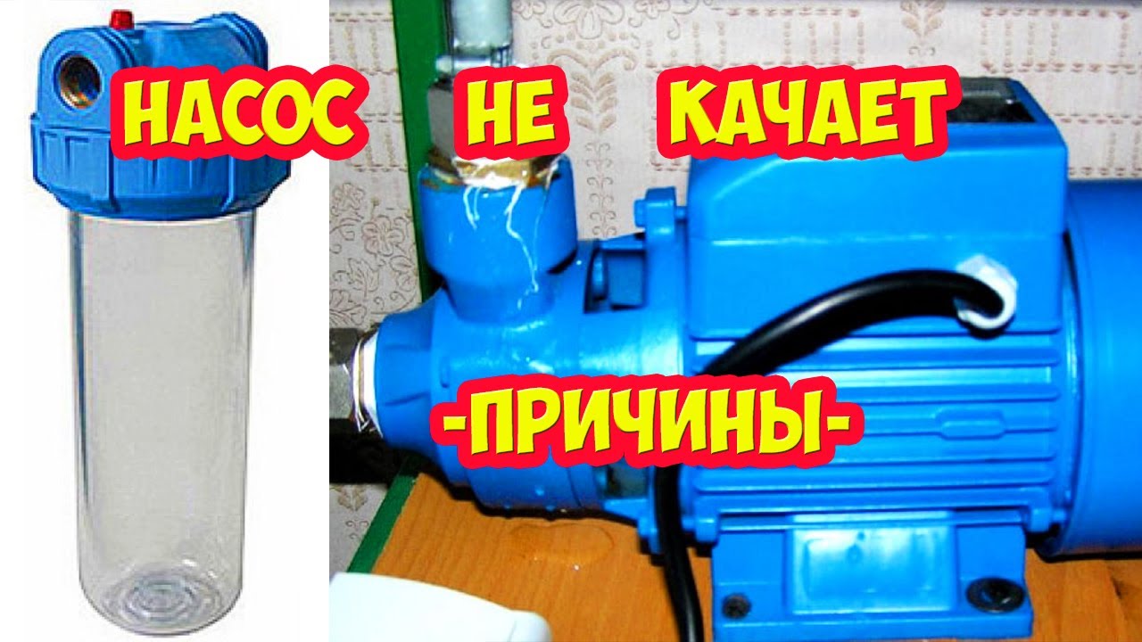 Не качает насос приора