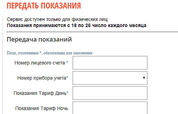 Передать показания за электроэнергию нижегородская область