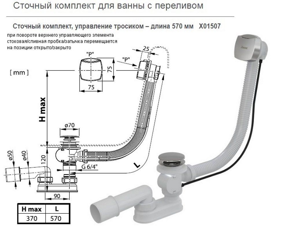 Сифон а0115 схема сбора