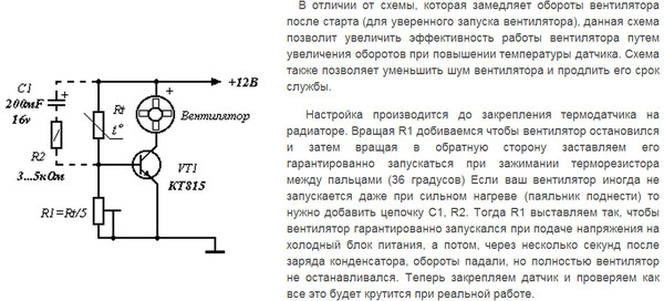 Схема управления кулером