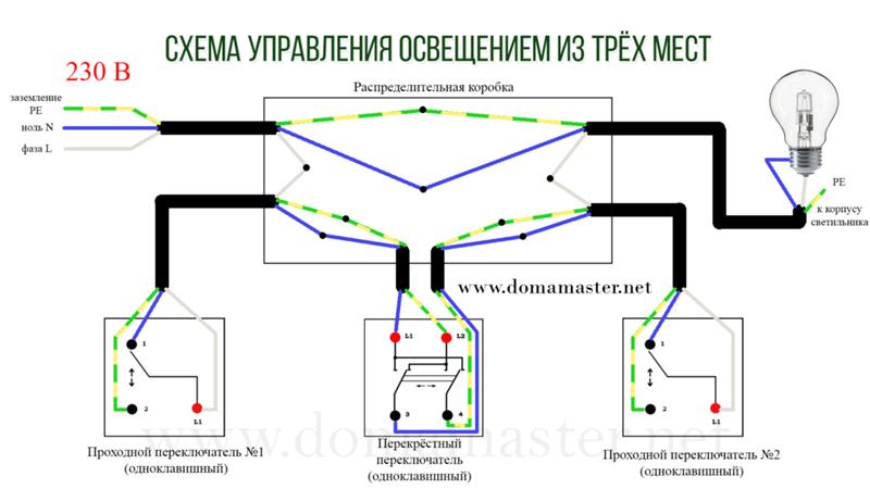 Включение света с трех мест схема подключения