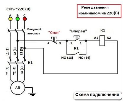 Реле давления следует подключать по схеме Схема подключения реле на 220 В