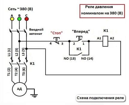 Реле давления следует подключать по схеме Схема подключения реле на 380 В