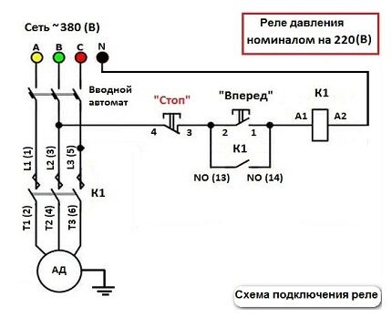 Схема подключения реле на 220 вв трехфазную электроцепь Вариант 2 подключение реле давления