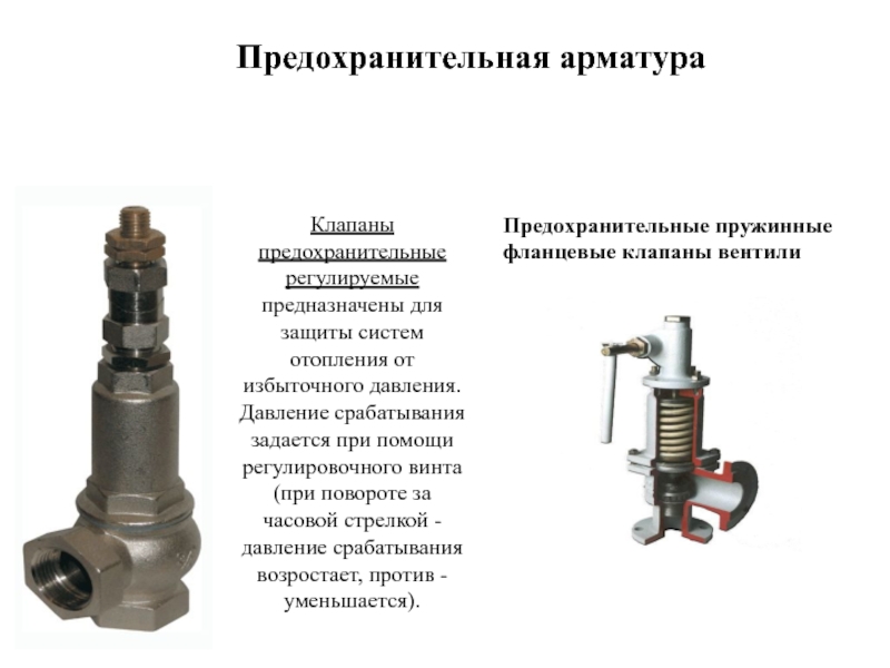 Давление открытия предохранительного клапана